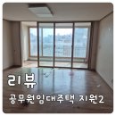 능동주민센터 | 공무원아파트 화성동탄 능동마을 상록예가 2편｜동호수 발표, 집 확인, 대출 준비, 확정일자 계약