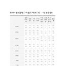 [공항버스] 6014번 공항버스 철산역 출발 시간 이미지