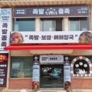 족발종족 이미지