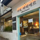 마띠에르 | [서울/혜화] 마띠에르 :: 디저트가 맛있는 느좋 혜화 카페