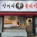 금봉1길 16, (용산동) | [대구 죽전동] 대구 당일도축 뭉티기와 차돌사시미 맛집 &#34;삼거리뭉티기&#34;