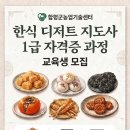떡과 한식 디저트 뉴스메이커