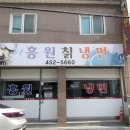 흥원칡냉면 이미지