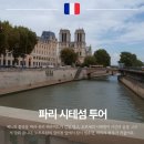 [세계여행] 집에서 떠나는 세계 유명 미술관 여행 - 세계 5대 박물관 및 미술관 | 빛이 이끄는 곳으로 책을 따라 파리 노트르담 루브르 오르세 여행
