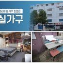 황실가구마트 - 안산시 상록구 용신로 405 | 황실가구마트