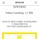 옐로호텔 이미지