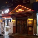 (주)프롬더레드 | [구리맛집] 아웃백스테이크하우스 구리점에서 베이비백립, 투움바파스타를 먹다.
