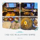 초코PC | [서울/서초] 방배역PC방 카페야 맛집이야? <레드포스PC아레나 방배역점> 메뉴 추천부터 솔직 후기까지✨