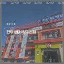 미원경로당 | 청주 한우 소고기는 한우일번지 청주본점