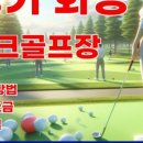 화정파크골프장 이미지