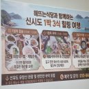 신시도 1박3식 어디가 더 좋을까? 해뜨는식당 vs 정다운횟집 솔직 비교 후기