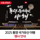 2025 통영문화재 야행 이미지