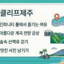 히든카부분정비 | 히든클리프 제주 숲캉스의 시작과 객실 선택 가이드
