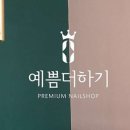 예쁨더하기#