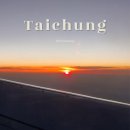 669 | 대만 타이중 항공권 10만 원대 예약 &#39;NOL 야놀자 페이백&#39; / 티웨이 TW669 TW670