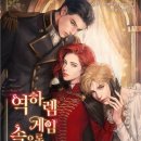 이늬 | 이늬 - <역하렘 게임 속으로 떨어진 모양입니다> 완독 후기