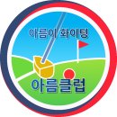 2024년 타구장방문(울진 왕피천) 이미지