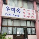 우미옥 종로구 설렁탕 맛집 후기