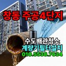 삼례주공2차아파트단지내 | 창동주공4단지 온수 녹물 고민, 계량기필터로 완벽 차단!