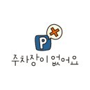 연산백련로 1번길 16-5 이미지