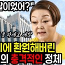 전재산을 사회에 환원해버린 빅마마 이혜정 부모님의 놀라운 정체 TOP1 "대기업 회장 딸이었어?" 이미지