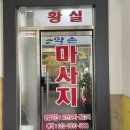 황실 | 구디역 마사지 중국식 황실마사지 방문 후기