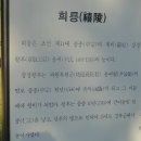 조선왕릉 장릉, 온릉, 서삼릉을 찾아서 이미지