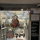 남포동직화쭈꾸미 평택시청점 | 평택팽성맛집 남포동 직화쭈꾸미 – 매콤하고 중독성 있는 쭈꾸미 철판전골