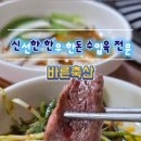 바른수입육