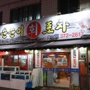 순순이회포차