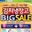 삼성전자 창립43주년기념 김치냉장고 BIG SALE(웨딩캐슬앞 삼성효자본점) 이미지