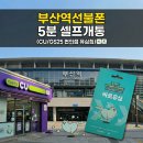GS25 부산시티점 | 부산역선불폰 셀프 개통의 정석: CU, GS25 편의점 유심칩 활용법