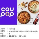 네네치킨엔봉구스밥버거산척