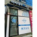 미사대학약국 이미지
