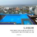 배정일 | 주문진해변과 가까운 인피니티풀이 있는 강릉 sl호텔 투숙후기
