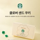 내입클로버 | [스타벅스] 클로버 샌드 쿠키 후기