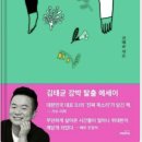 김태균의 이제그냥 즐기려고요 | 이제 그냥 즐기려고요 를 읽고~