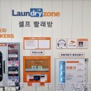 주공세탁빨래방