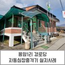 용암1리경로당 이미지