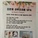 구미 효문재 산후조리원 후기 2편(+밥, 산후마사지)