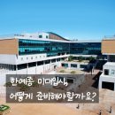 영남중학교 | 다같이미술학원ㅣ한예종 미대입시 준비, 체계적인 수업으로 유명한 대구 미술학원
