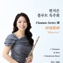[3월 3일] 한지은 플루트 독주회 Flautato Series VIII 이미지