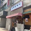 드렁킨타이 - 고양시 덕양구 화정로 65 | 드렁킨타이
