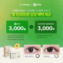 다비치안경사상이마트점 | [구미 다비치] 다비치안경 X 네이버페이 기념 이벤트!