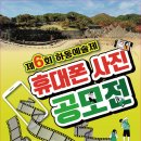 제6회 하동예술제 휴대폰 사진 공모전&시낭송회-참여부탁 이미지