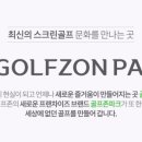 정원스크린골프존 이미지