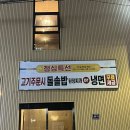 참숯골 | 증산 맛집] 명품 양념돼지갈비의 진미! 가족 외식과 단체 모임의 성지, '초원참숯골 양산본점' 방문 후기