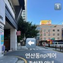 엔피케어부산