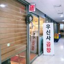 한우세탁소 이미지