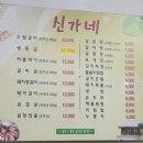 첨부한 메뉴판 보세요. 가격이 끝내 줍니다. 6,000원 갈치조림 ... 가성비 좋은 고기집 &#39;신가네숯불갈비&#39;&#39; 이미지